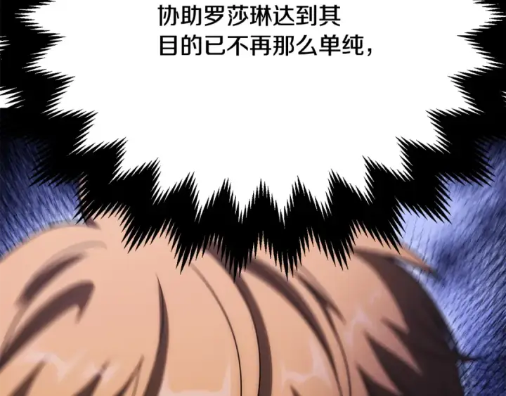 《法师家族的恶少小儿子》第四季 第3话 解除诅咒图257