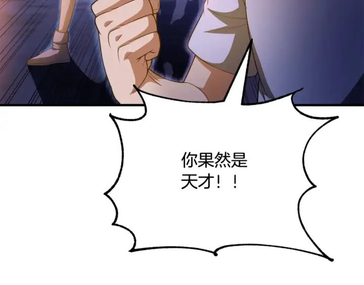 《法师家族的恶少小儿子》第四季 第3话 解除诅咒图67