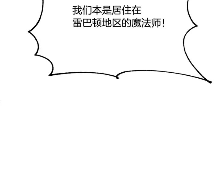 《法师家族的恶少小儿子》第四季 第3话 解除诅咒图83