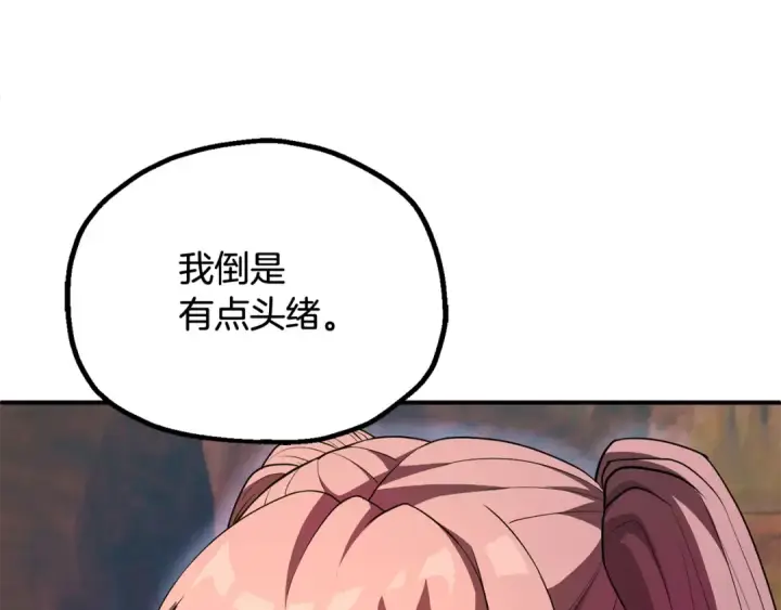 《法师家族的恶少小儿子》第四季 第4话 产生好感图108
