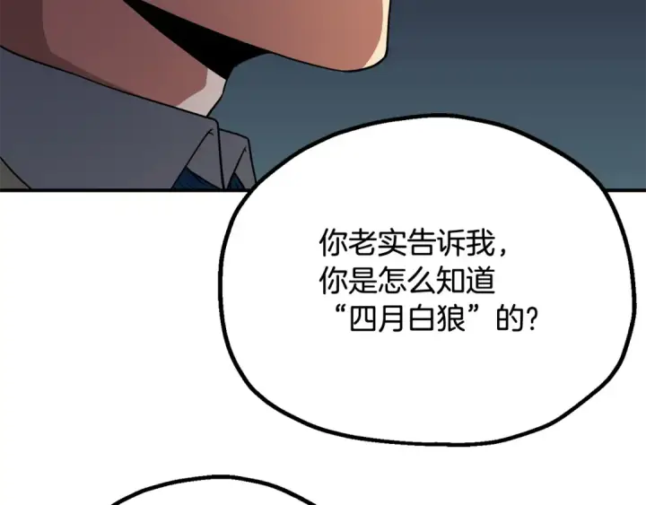 《法师家族的恶少小儿子》第四季 第4话 产生好感图115