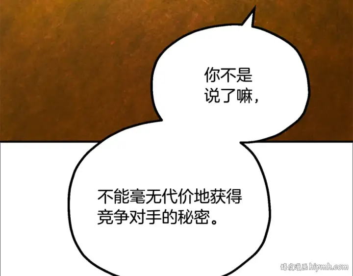 《法师家族的恶少小儿子》第四季 第4话 产生好感图120