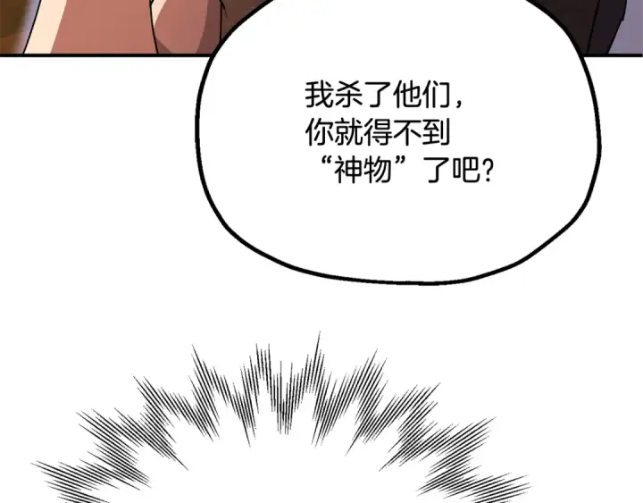 《法师家族的恶少小儿子》第四季 第4话 产生好感图126