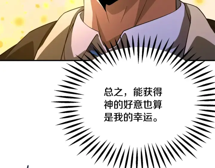 《法师家族的恶少小儿子》第四季 第4话 产生好感图13