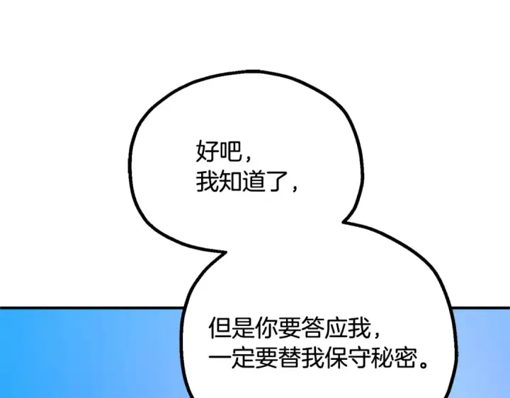《法师家族的恶少小儿子》第四季 第4话 产生好感图131