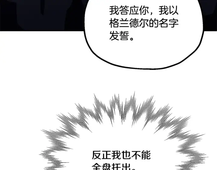 《法师家族的恶少小儿子》第四季 第4话 产生好感图134