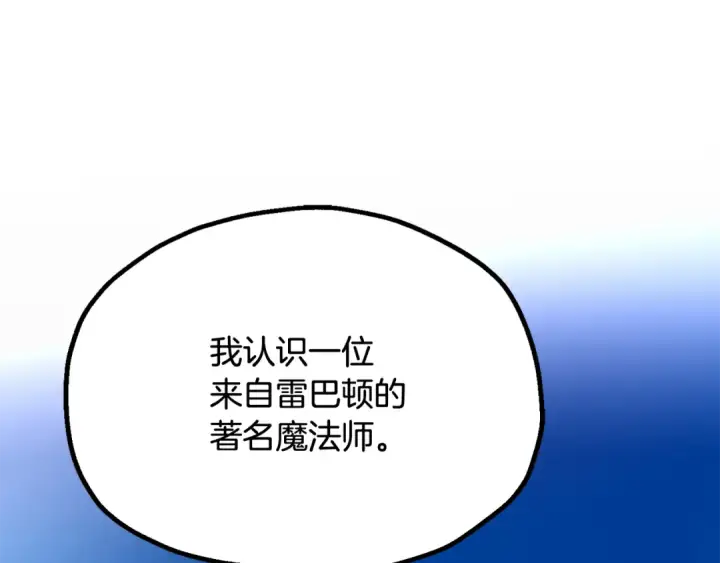 《法师家族的恶少小儿子》第四季 第4话 产生好感图140