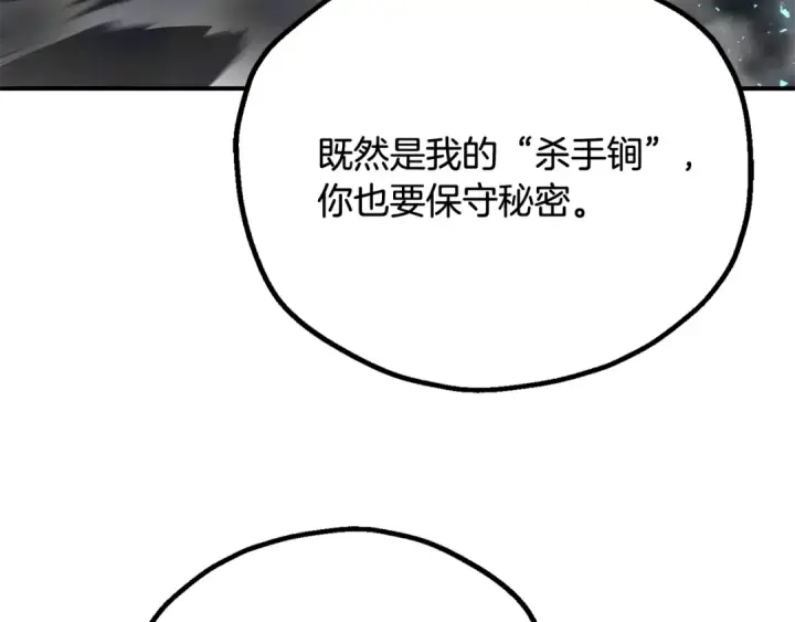 《法师家族的恶少小儿子》第四季 第4话 产生好感图147