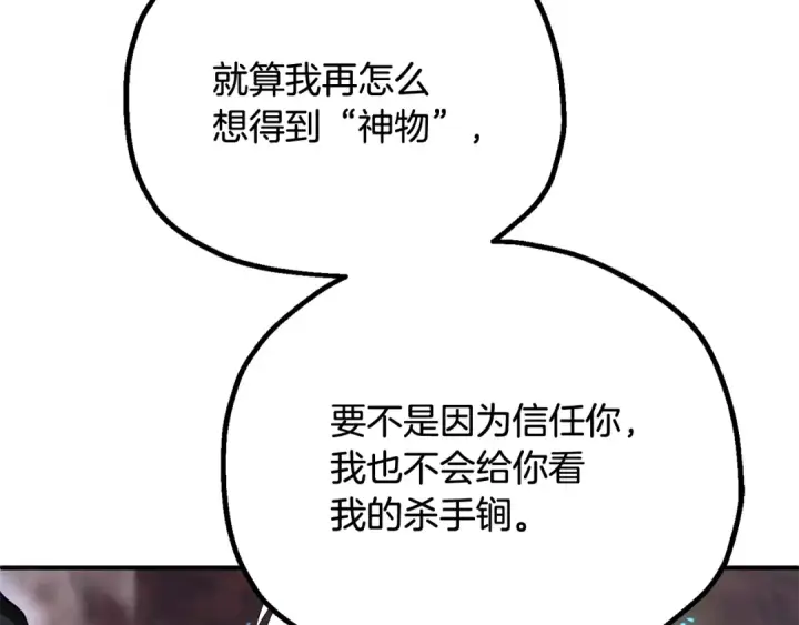 《法师家族的恶少小儿子》第四季 第4话 产生好感图148