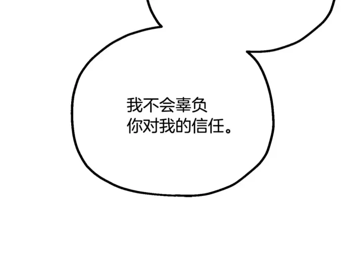 《法师家族的恶少小儿子》第四季 第4话 产生好感图151