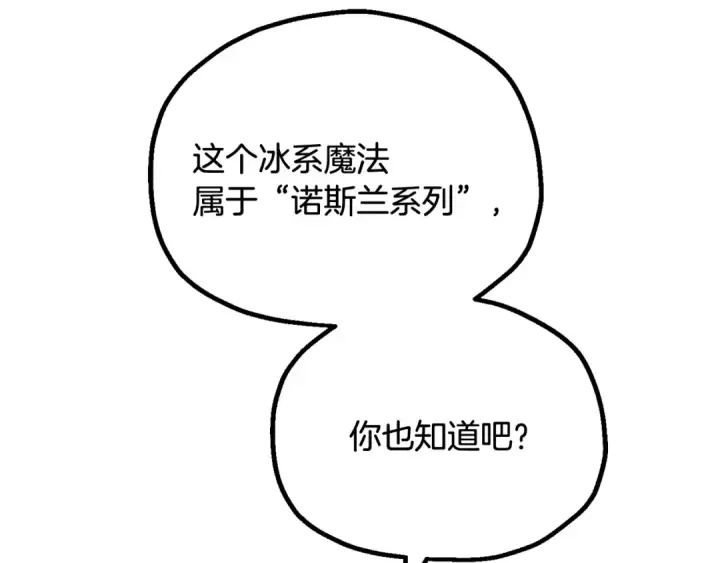 《法师家族的恶少小儿子》第四季 第4话 产生好感图153