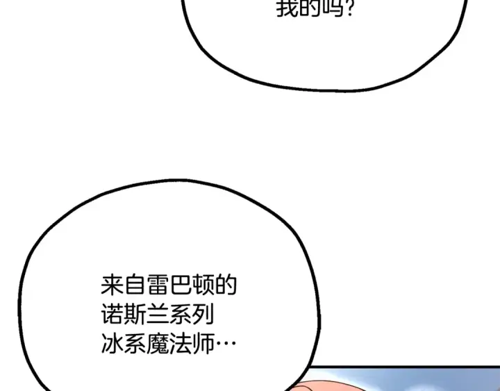 《法师家族的恶少小儿子》第四季 第4话 产生好感图157