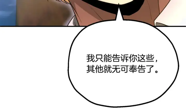 《法师家族的恶少小儿子》第四季 第4话 产生好感图167