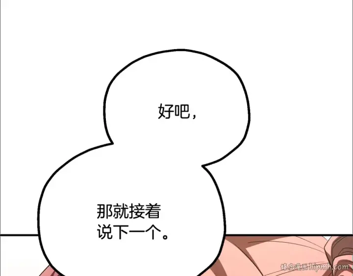 《法师家族的恶少小儿子》第四季 第4话 产生好感图168