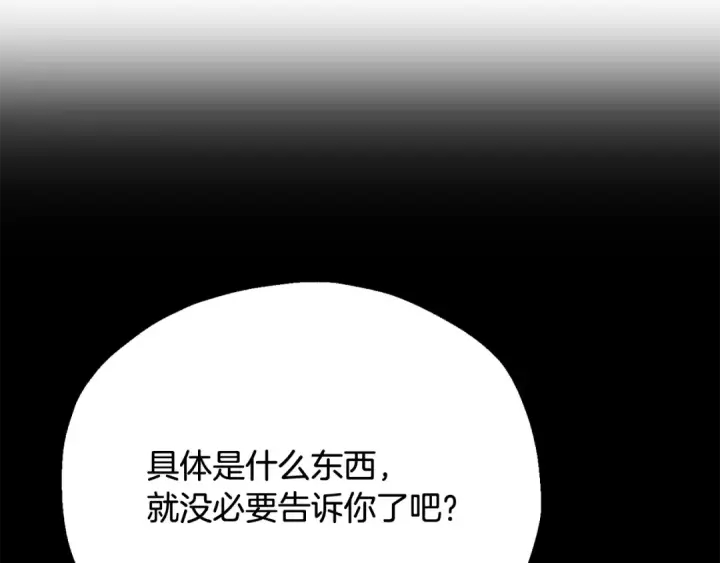 《法师家族的恶少小儿子》第四季 第4话 产生好感图171