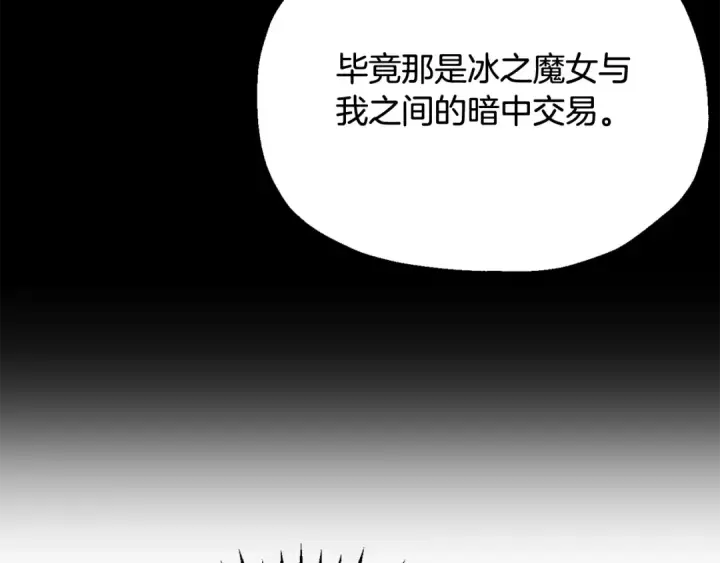 《法师家族的恶少小儿子》第四季 第4话 产生好感图174