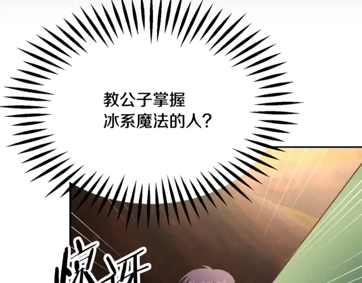 《法师家族的恶少小儿子》第四季 第4话 产生好感图175