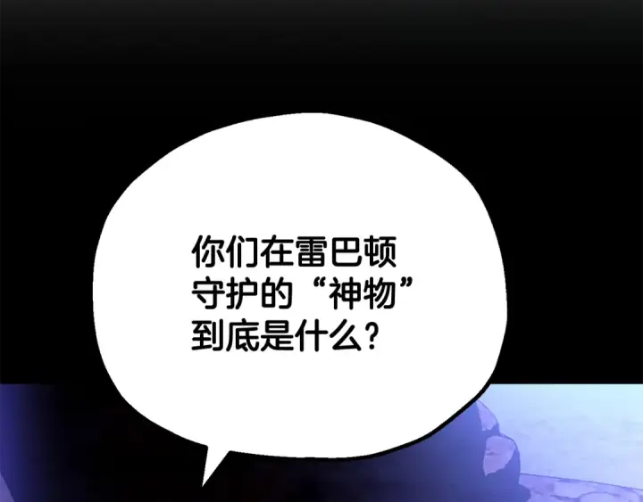 《法师家族的恶少小儿子》第四季 第4话 产生好感图18