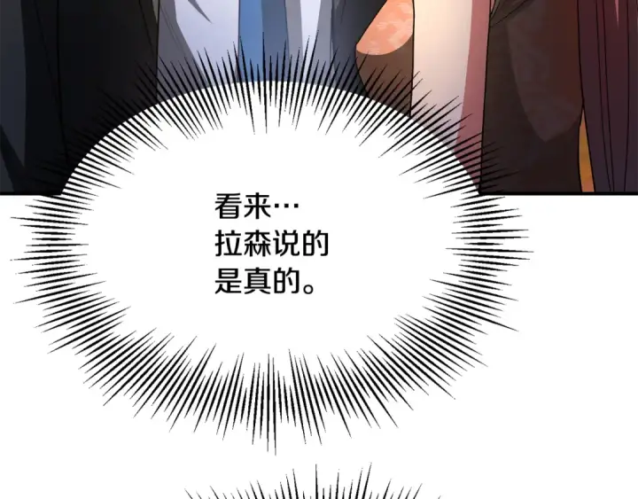 《法师家族的恶少小儿子》第四季 第4话 产生好感图189
