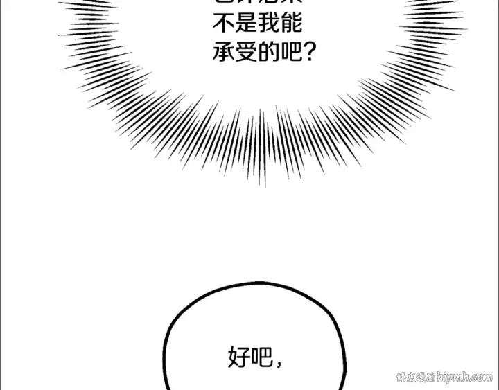 《法师家族的恶少小儿子》第四季 第4话 产生好感图192
