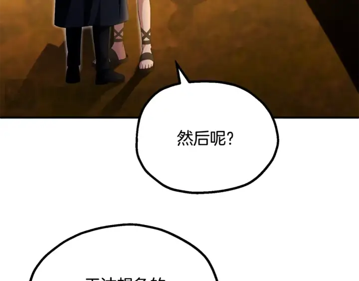 《法师家族的恶少小儿子》第四季 第4话 产生好感图195