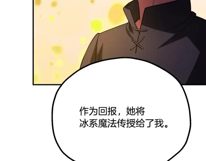 《法师家族的恶少小儿子》第四季 第4话 产生好感图197