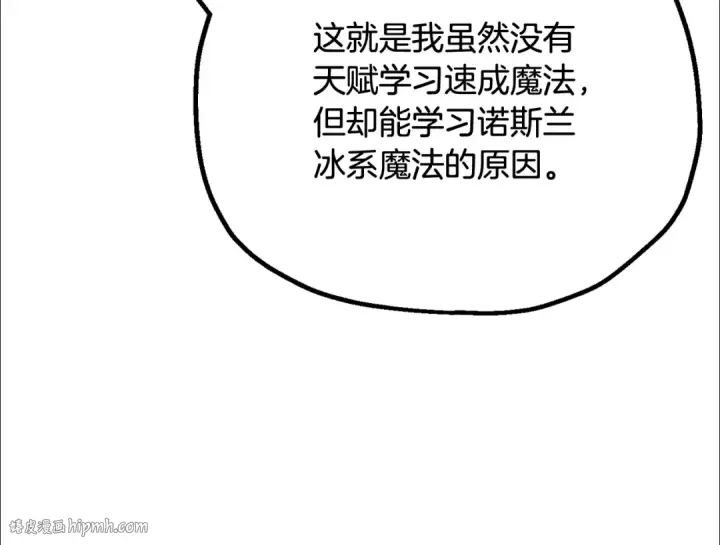 《法师家族的恶少小儿子》第四季 第4话 产生好感图200