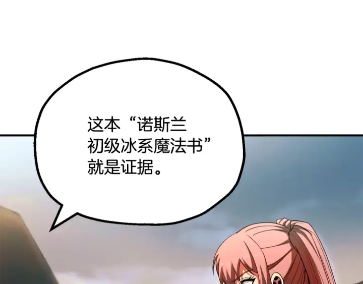 《法师家族的恶少小儿子》第四季 第4话 产生好感图201