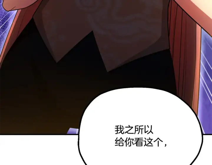 《法师家族的恶少小儿子》第四季 第4话 产生好感图206
