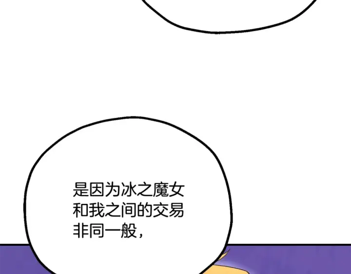《法师家族的恶少小儿子》第四季 第4话 产生好感图207