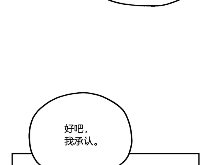 《法师家族的恶少小儿子》第四季 第4话 产生好感图210