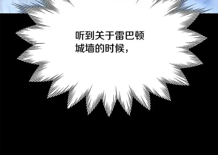 《法师家族的恶少小儿子》第四季 第4话 产生好感图222