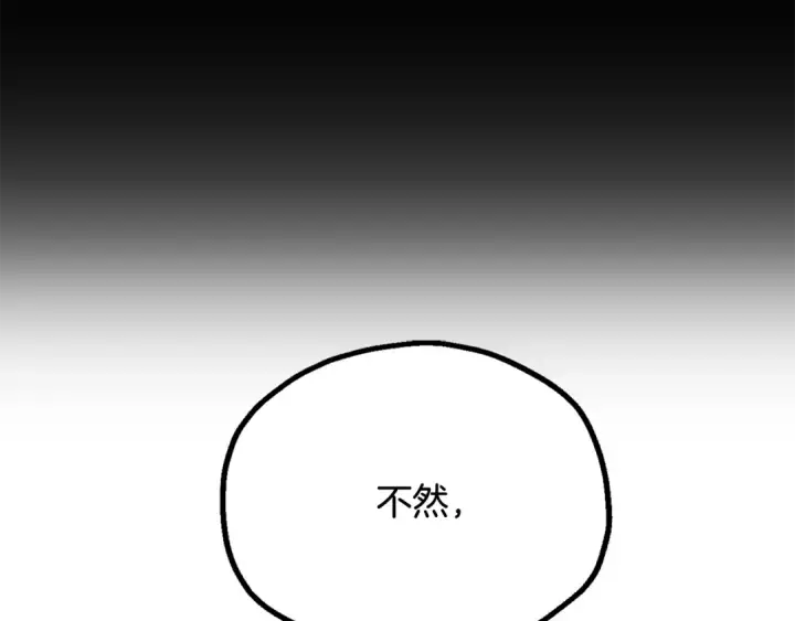 《法师家族的恶少小儿子》第四季 第4话 产生好感图227