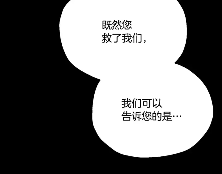 《法师家族的恶少小儿子》第四季 第4话 产生好感图23