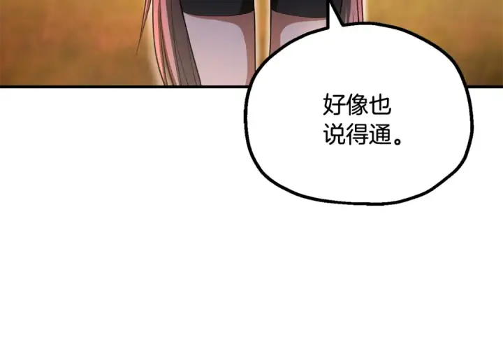 《法师家族的恶少小儿子》第四季 第4话 产生好感图230