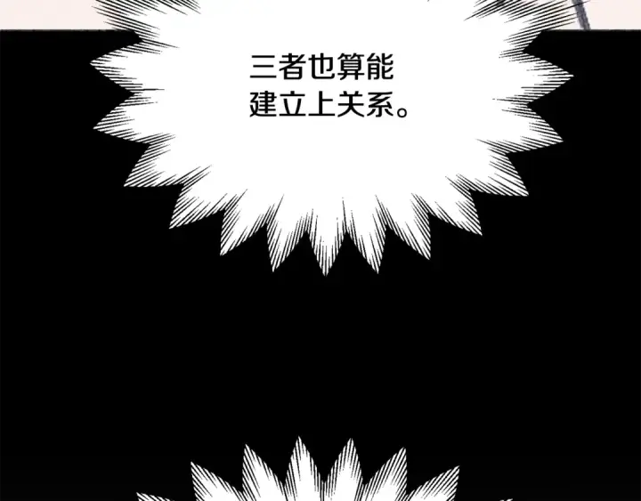 《法师家族的恶少小儿子》第四季 第4话 产生好感图239
