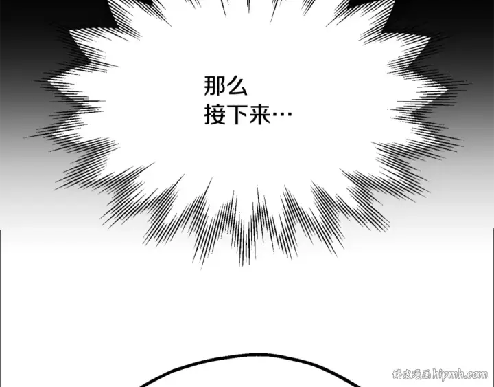 《法师家族的恶少小儿子》第四季 第4话 产生好感图240