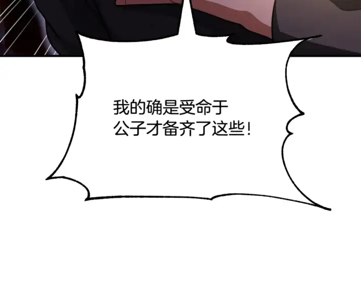 《法师家族的恶少小儿子》第四季 第4话 产生好感图243