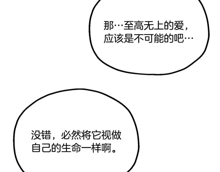 《法师家族的恶少小儿子》第四季 第4话 产生好感图250