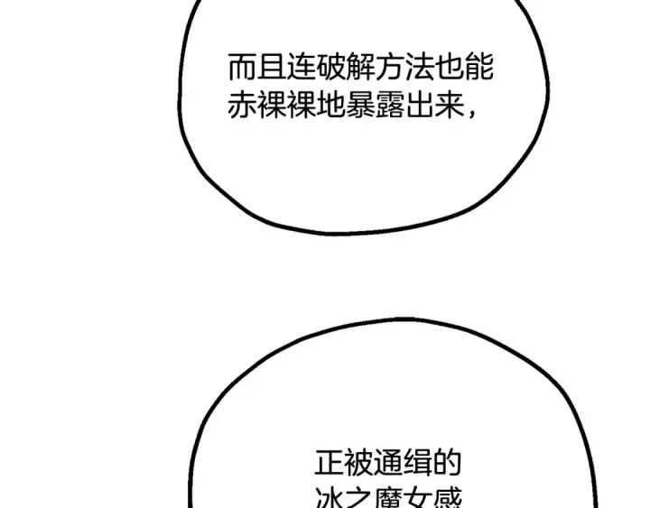 《法师家族的恶少小儿子》第四季 第4话 产生好感图253