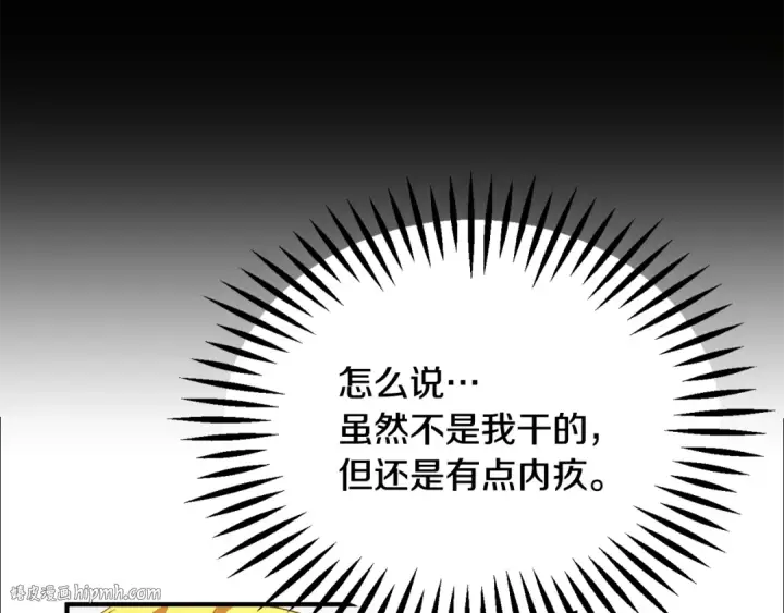《法师家族的恶少小儿子》第四季 第4话 产生好感图272