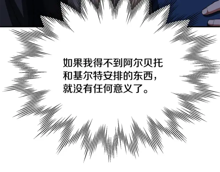 《法师家族的恶少小儿子》第四季 第4话 产生好感图281