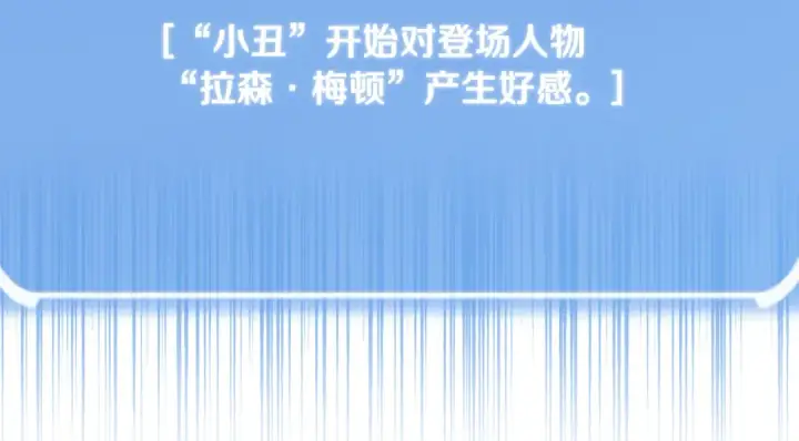 《法师家族的恶少小儿子》第四季 第4话 产生好感图293