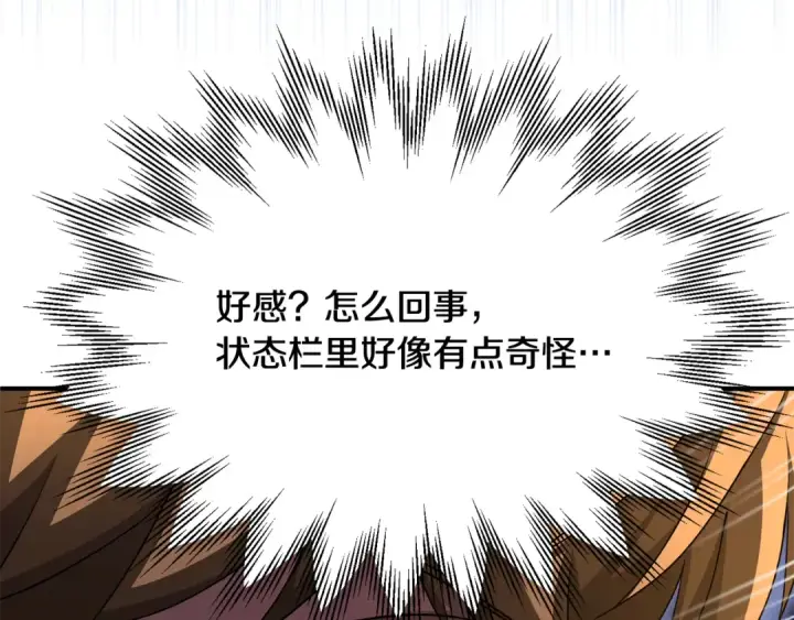 《法师家族的恶少小儿子》第四季 第4话 产生好感图294