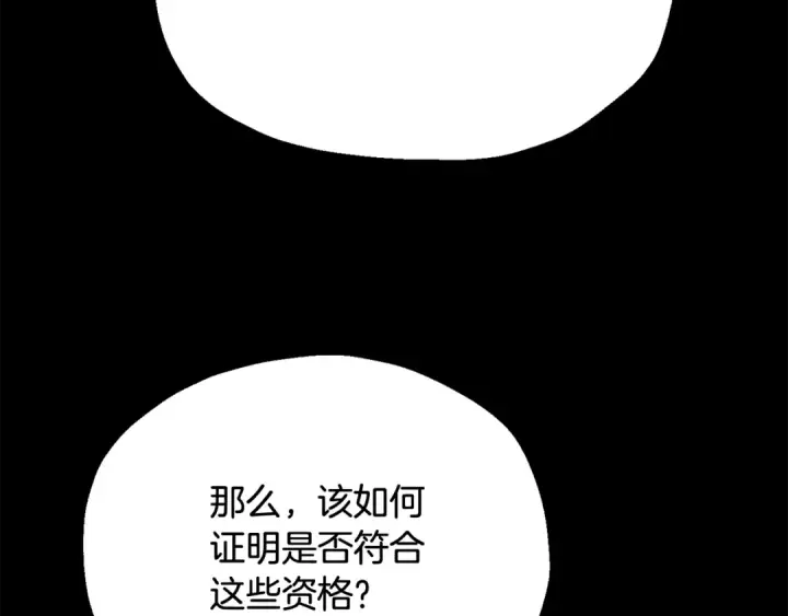《法师家族的恶少小儿子》第四季 第4话 产生好感图34
