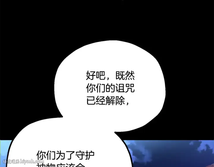 《法师家族的恶少小儿子》第四季 第4话 产生好感图40