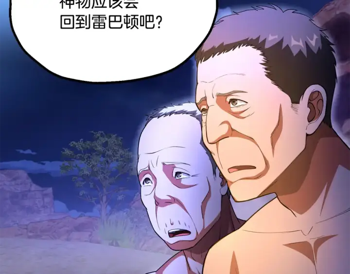 《法师家族的恶少小儿子》第四季 第4话 产生好感图41