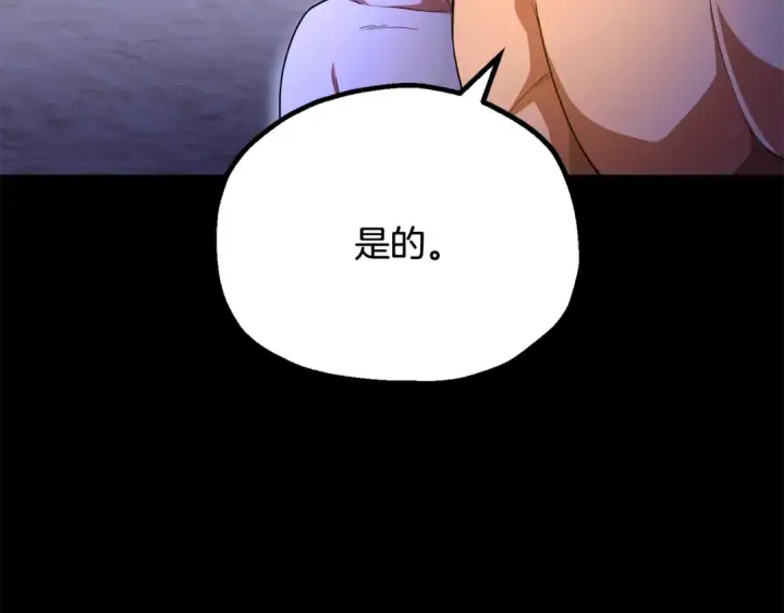 《法师家族的恶少小儿子》第四季 第4话 产生好感图42