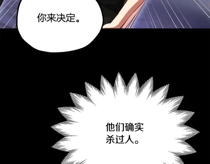 《法师家族的恶少小儿子》第四季 第4话 产生好感图51