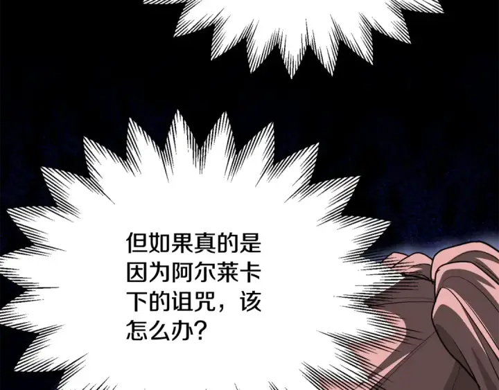 《法师家族的恶少小儿子》第四季 第4话 产生好感图52